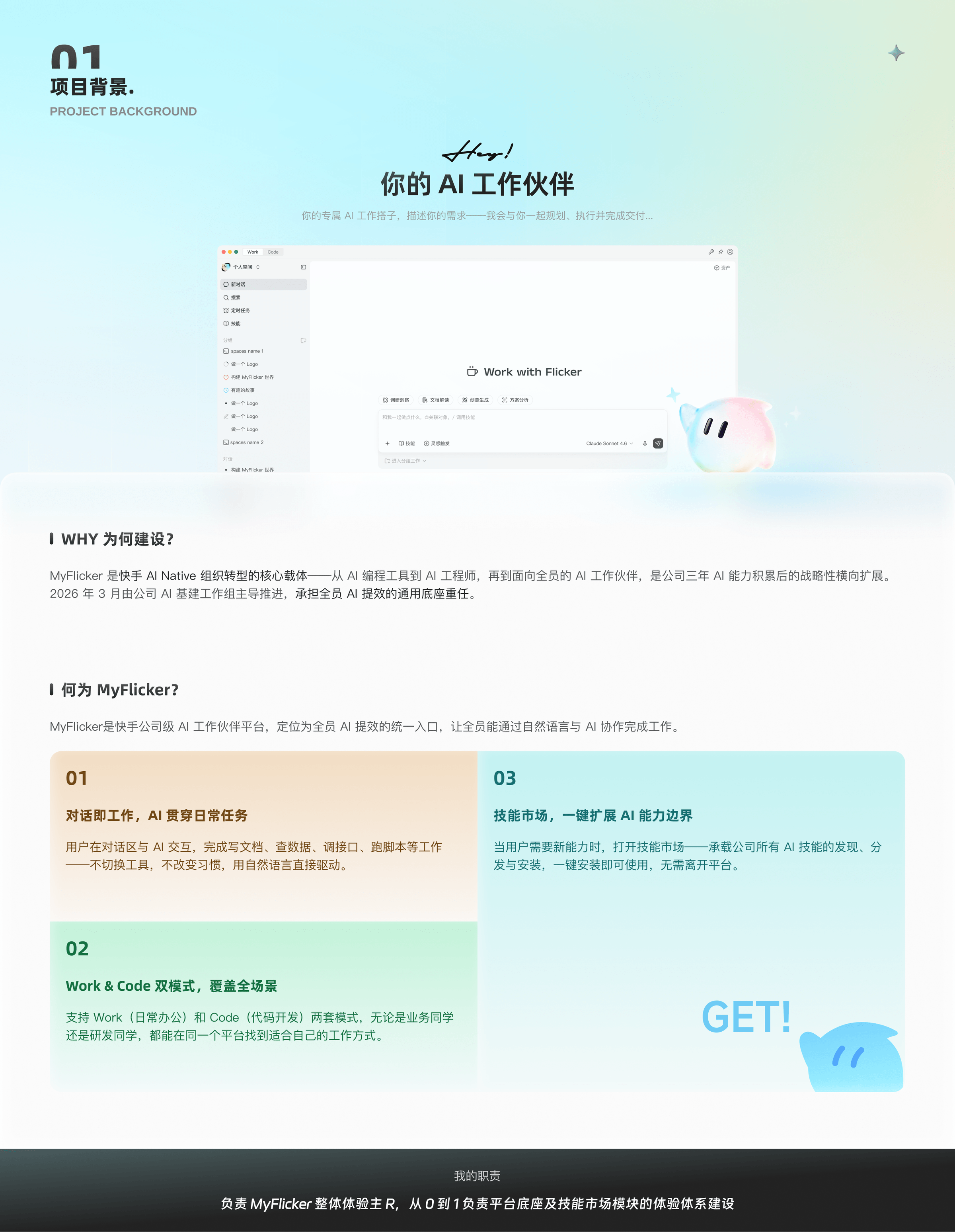 MyFlicker 公司级 AI 项目样机 1