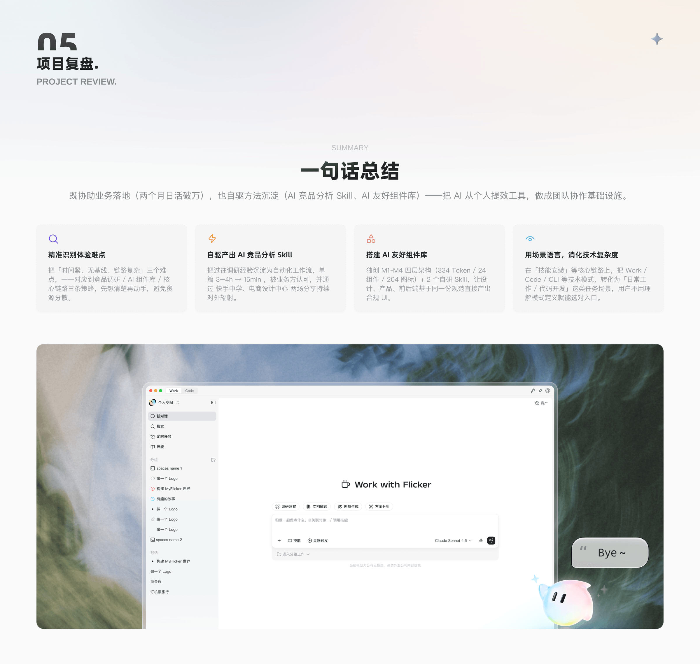 MyFlicker 公司级 AI 项目样机 7