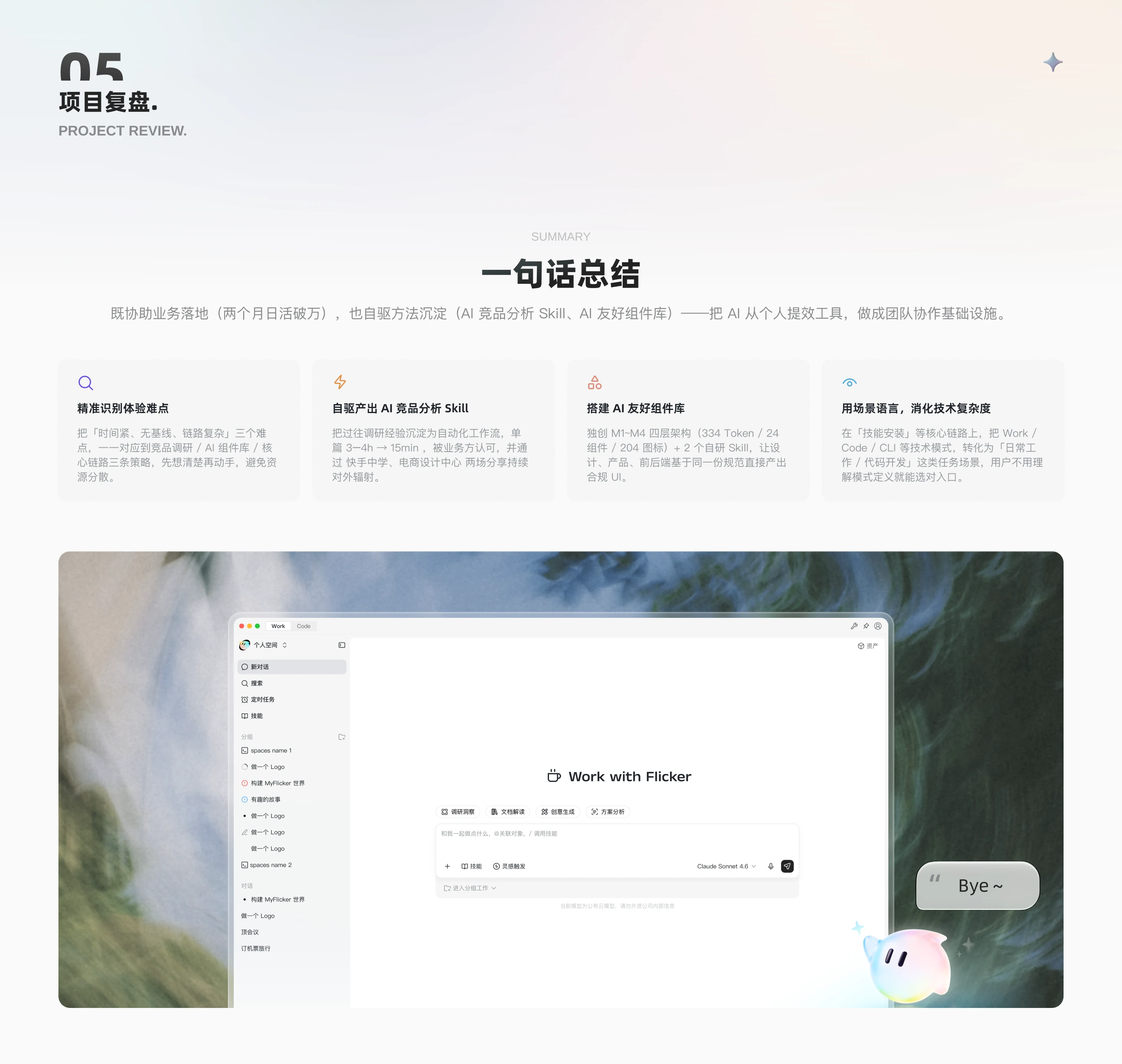 MyFlicker 公司级 AI 项目样机 7