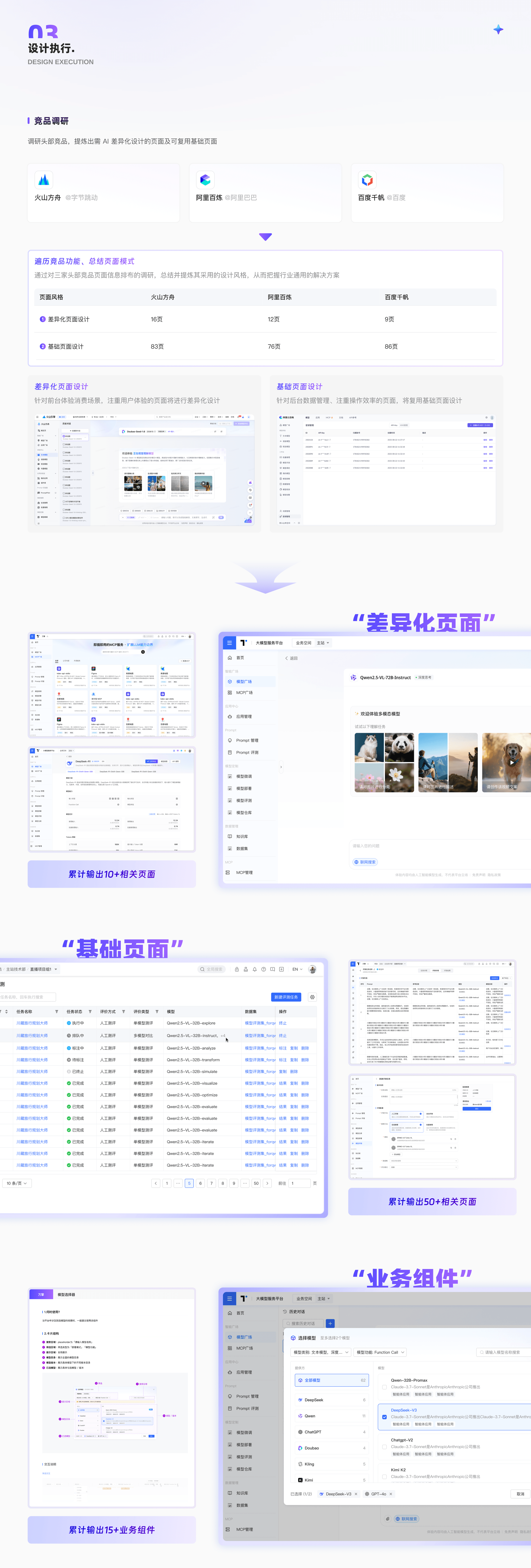 万擎 AI infra 平台样机 3