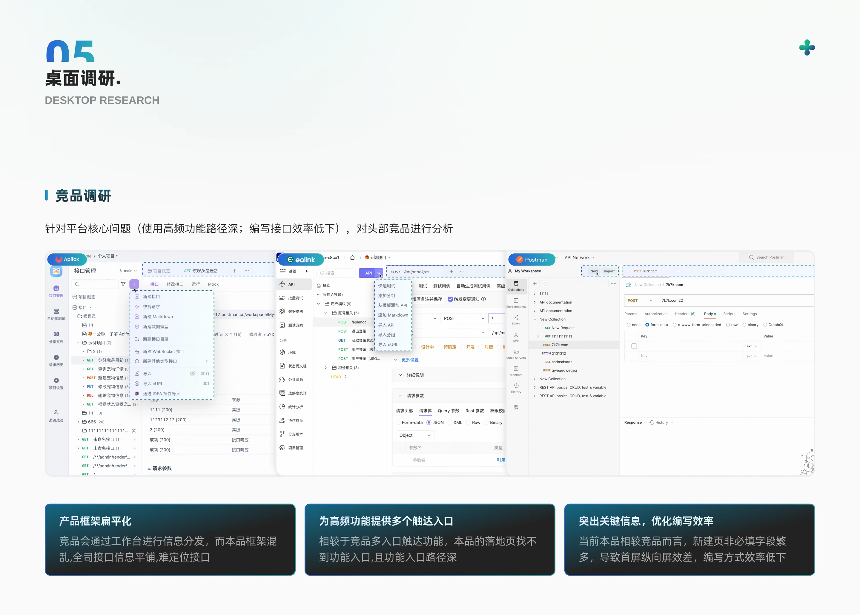 KDev API 产品体验优化样机 5