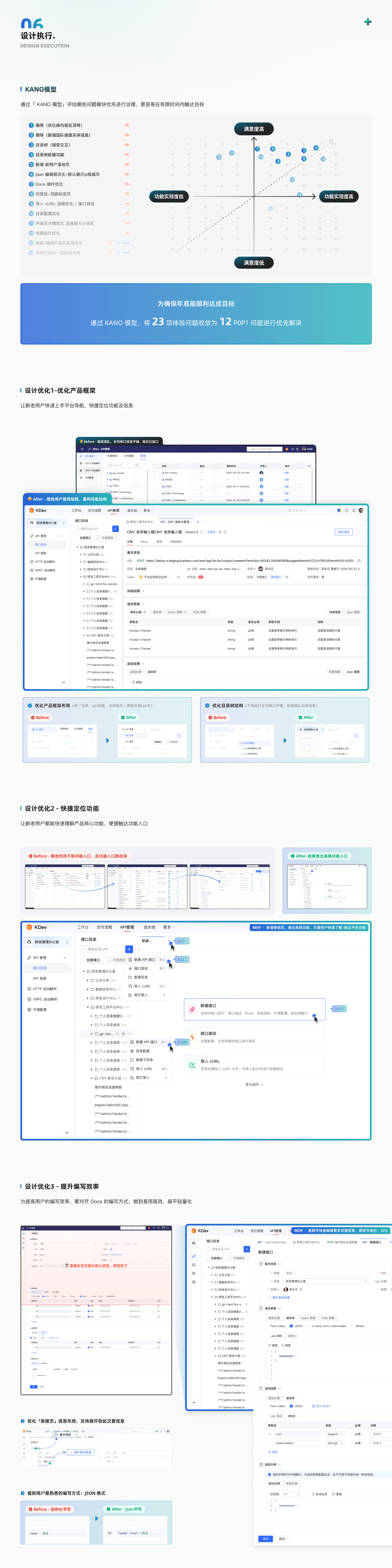 KDev API 产品体验优化样机 6