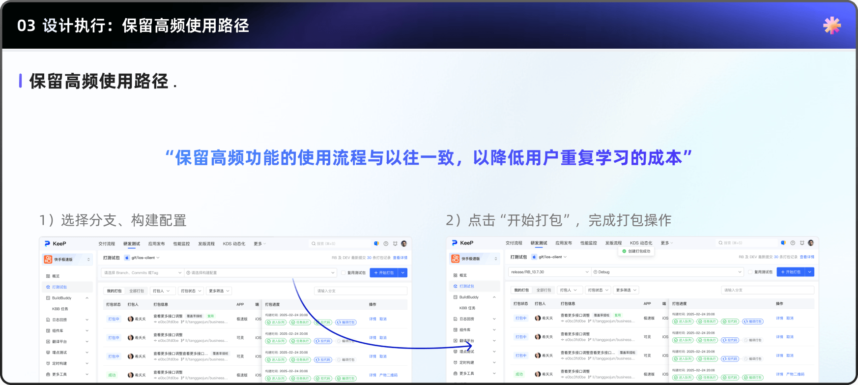 KEEP 产品体验治理专项样机 5