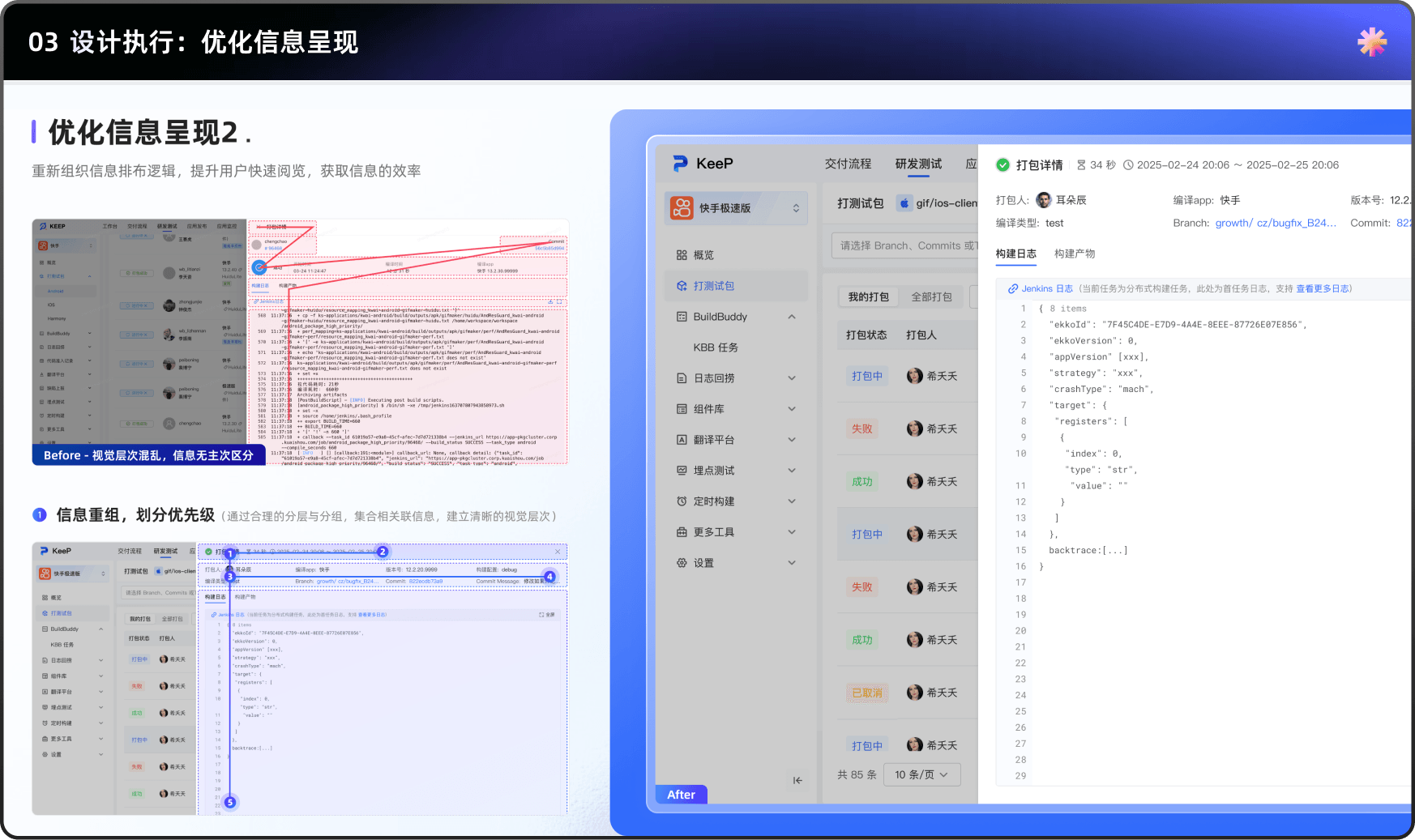 KEEP 产品体验治理专项样机 7