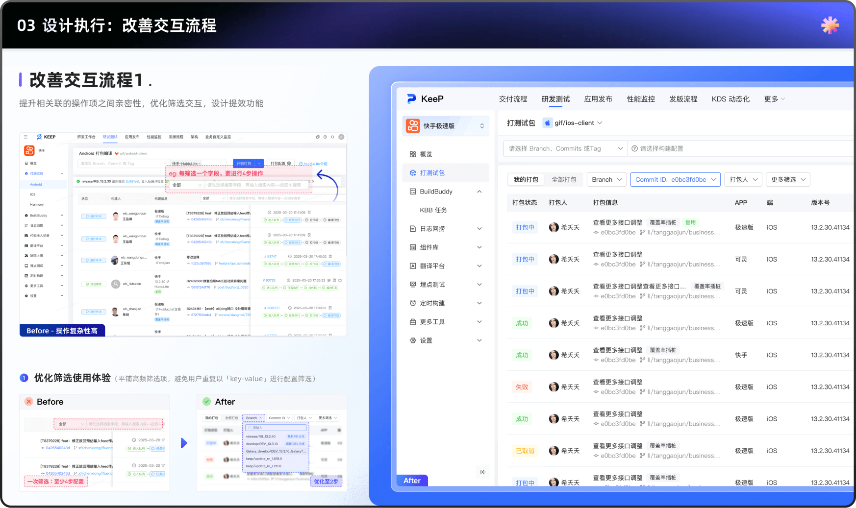 KEEP 产品体验治理专项样机 8