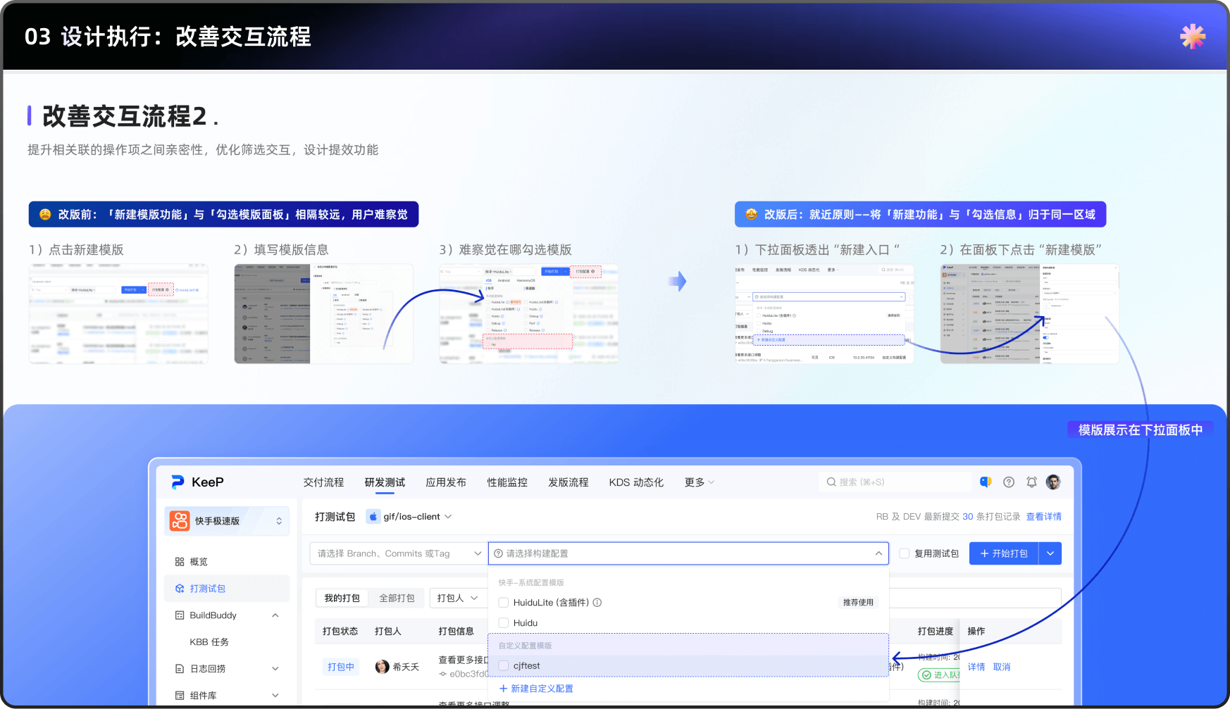 KEEP 产品体验治理专项样机 9