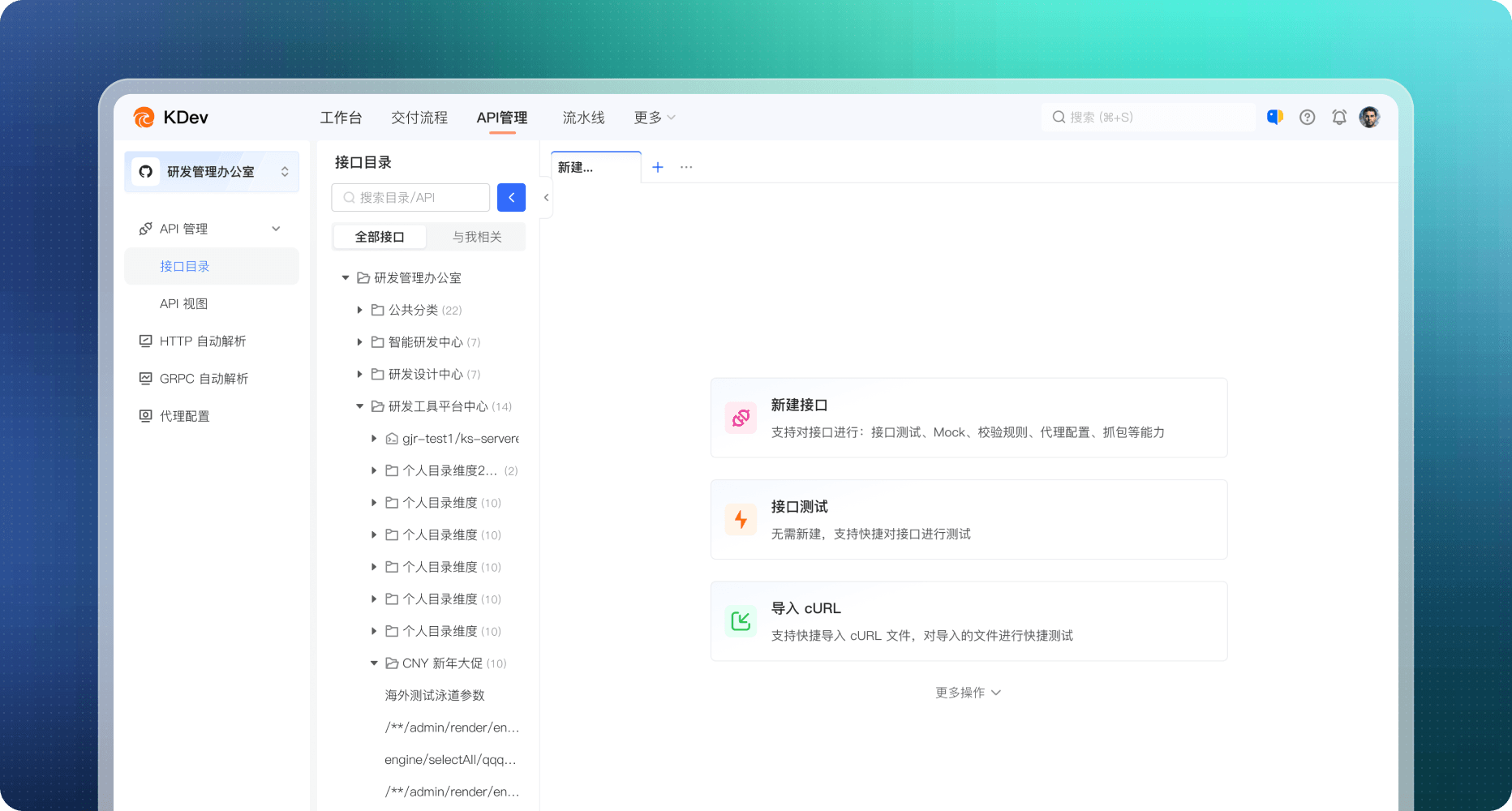 KDev API 产品体验优化样机