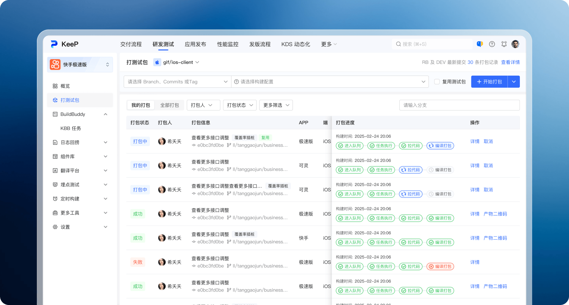 KEEP 产品体验治理专项样机